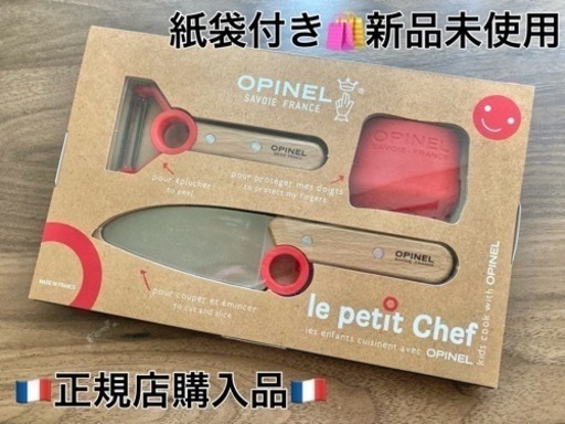 （紙袋付き）OPINEL オピネル キッズ ステンレスナイフ ピーラー付き