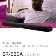 ヤマハ サウンドバー SR-B30A DolbyAtmos対応