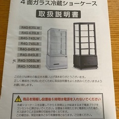 冷蔵ショーケース