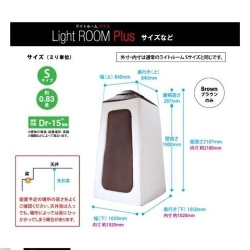 簡易防音室　ライトルームプラス　S