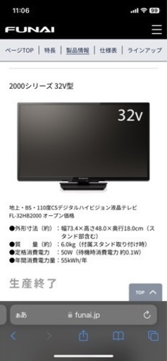 FUNAI 32インチ　テレビ
