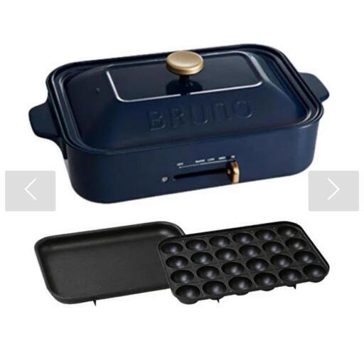 新品未使用・未開封！！BRUNO コンパクトホットプレート（ネイビー）