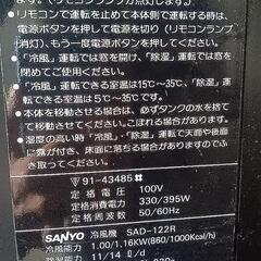 冷風機　冷房専用エアコン　SAD-122R　スポット冷房　除湿機