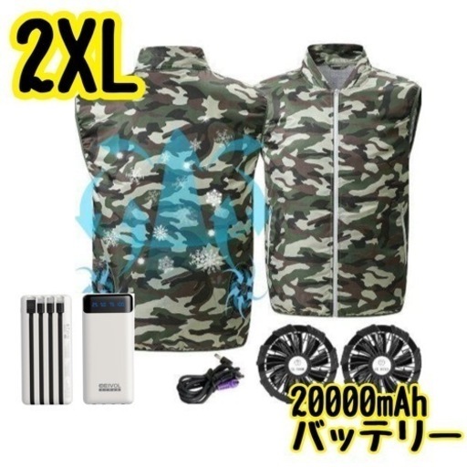 新品未使用　フルセット【空調服】ベスト 2XL 20000mAhバッテリー 迷彩 UVカット 冷却服 作業服