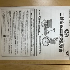 未使用　ミムゴ　三輪自転車　スイングチャーリーロータイプ