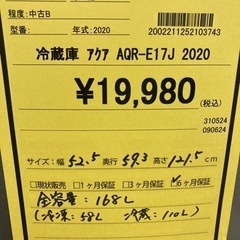 冷蔵庫　アクア　AQR-E17J