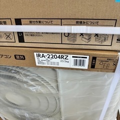 IRIS OHYAMA【IRA-2204R】アイリスオーヤマ スタンダードモデル ルームエアコン 2.2kW おもに6畳用
