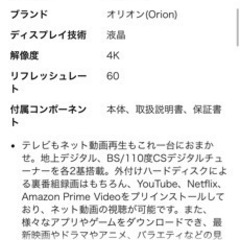 オリオン65インチテレビ