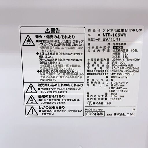 【A193】 ニトリ 冷蔵庫 一人暮らし 2ドア 小型 2024年製