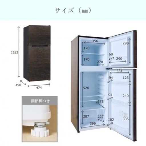 定価4.3万円 木目柄のおしゃれ冷蔵庫138L