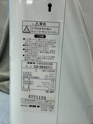 【お値下げしました！】CORONA コロナ21年製 衣類乾燥除湿機 CD-S6321-W コンプレッサー方式 木造8畳まで 鉄筋16畳まで　No2715