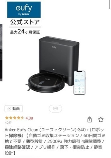 【値引き】Anker ロボット掃除機　ゴミ回収機能つき
