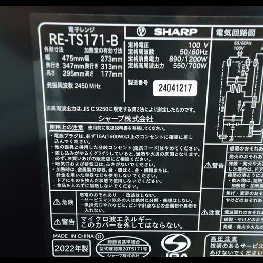 札幌★シャープ◆庫内フラット単機能電子レンジ◆PLAINLY◆RE-TS171-B◆2022年