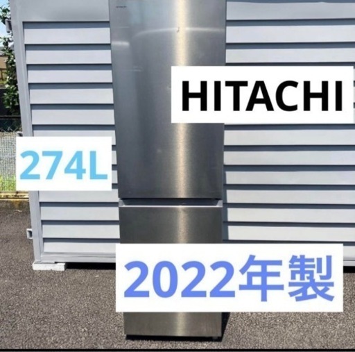 引き取り品 日立 ノンフロン冷凍冷蔵庫 2022年製