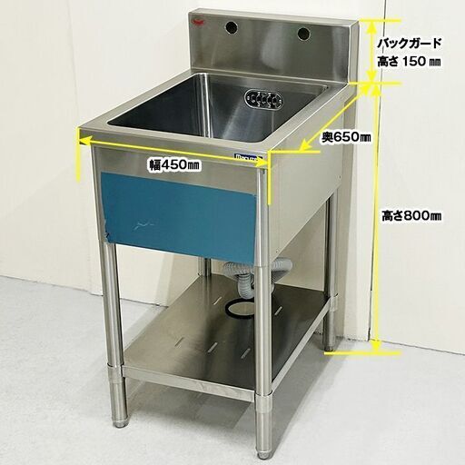 ★新品未使用品★　マルゼン　一槽シンク　幅450×奥行650×高さ800+BG150mm　中古　厨房機器　板金　流し台　R6-0113