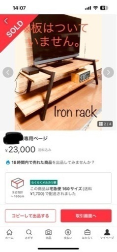 アイアン脚　テレビ台や棚に。