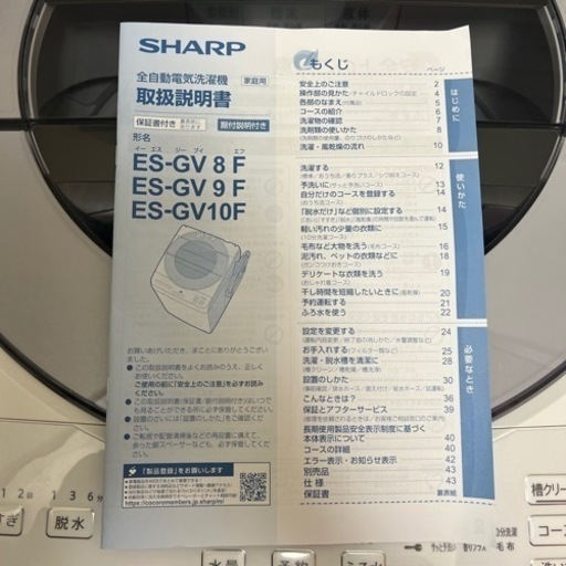 SHARP ES-GV8F 洗濯機 8kg 2022年