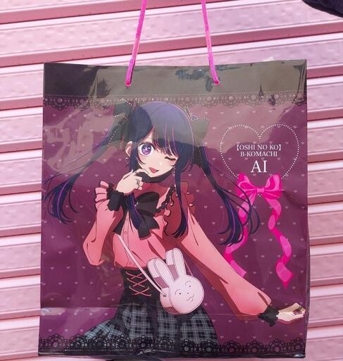 推し袋  アイ  ドン・キホーテ限定品  完全未開封
