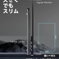モバイル モニター 18.5インチ モバイルディスプレイ
