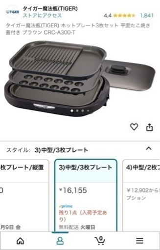 Tiger ホットプレート 3枚セット
