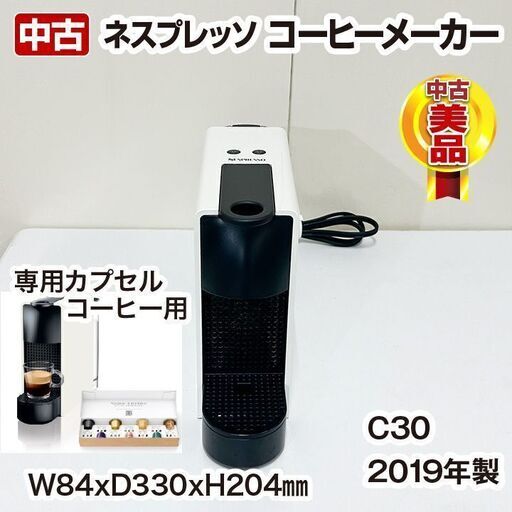 ネスプレッソ　専用カプセルコーヒー専用　コーヒーメーカー　C30　中古　2019年製　エッセンサ　エスプレッソマシン　R6-0120