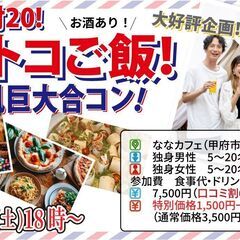 8月10日(土)18時～山梨コストコ先取！MAX20対20！コス...