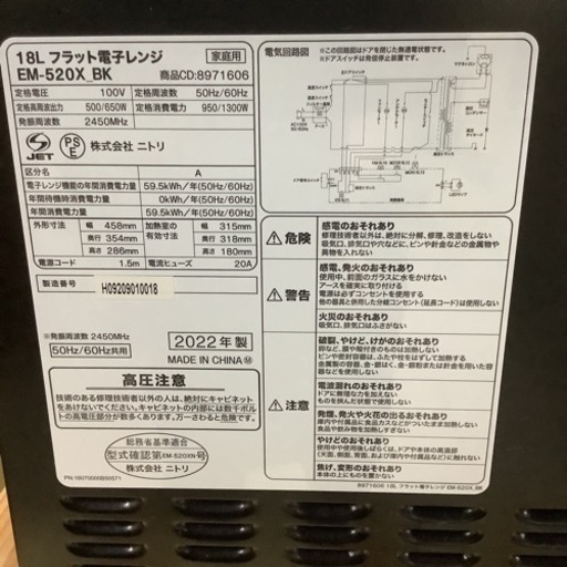 NITORI  ニトリ　電子レンジ　EM-520X_BK  2022年製 フラットテーブル