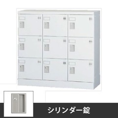 9人用ロッカー