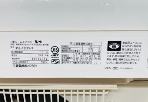本体＋工事）MITSUBISHI MSZ-S2219-W 2019年製（6畳用）