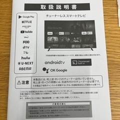 NHK受信料不要。50v型スマートテレビ