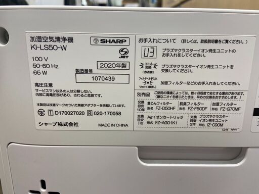 空気清浄機 シャープ KI-LS50 2020年くうきせいじょうき 参考価格68,310円【安心の3ヶ月保証】自社配送時代引き可(現金、クレジット、スマホ決済対応)