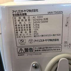 IRIS　OHYAMA　全自動洗濯機　【トレファク桶川店】