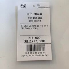 IRIS　OHYAMA　全自動洗濯機　【トレファク桶川店】