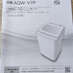 最終値下げ【ほぼ新品】AQUA 洗濯機 AQW-V7P  