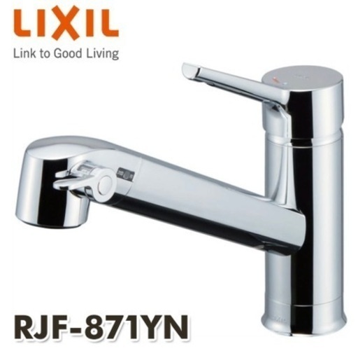 LIXIL キッチン用　浄水器　混合水栓　寒冷地仕様