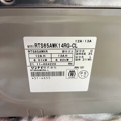 10/24リンナイ ガステーブル RTS65AWK14RG-CL 2021年製 都市ガス