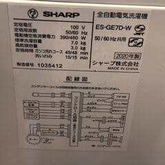 SHARP　全自動洗濯機　【トレファク桶川店】