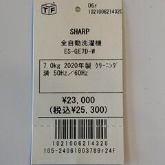 SHARP　全自動洗濯機　【トレファク桶川店】