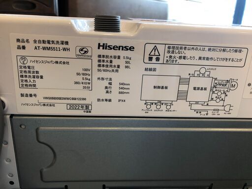 Hisense　全自動洗濯機　【トレファク桶川店】