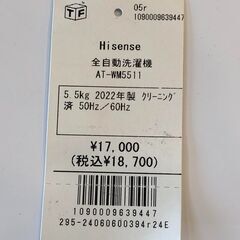 Hisense　全自動洗濯機　【トレファク桶川店】