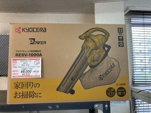 リョービ　ガーデンブロワー＆バキューム　RESV-1000