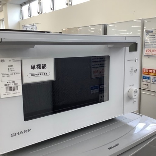 安心の6ヶ月保証付！！【電子レンジ SHARP RE-TF17S 2020年製】売ります！取りに来れる方限定！