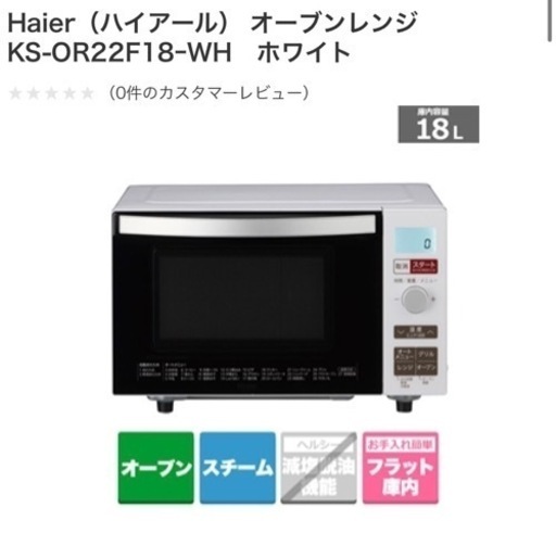 Haier オーブンレンジ KS-OR22F18-WH