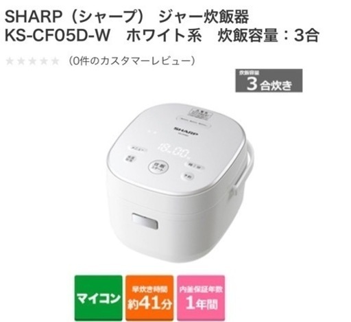 炊飯器 SHARP KS-CF05D-W