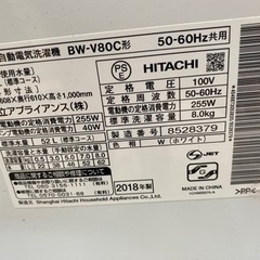 日立　全自動洗濯機　BW-V80C 8kg