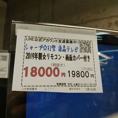 3か月間保証☆配達有り！18000円(税抜）シャープ 32型 液晶テレビ