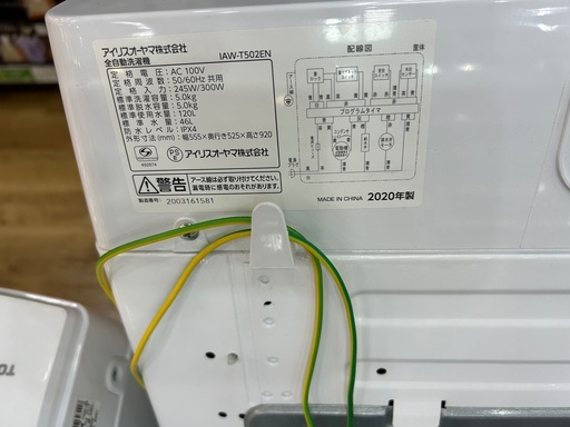 【6か月保証】IRISOHYAMAの全自動洗濯機入荷しました！！