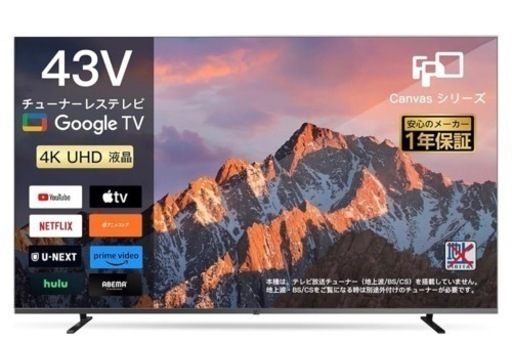 Amazonより安い　チューナーレステレビ 43V型 4K Google TV ネット動画対応 スマートテレビAmazonより安い