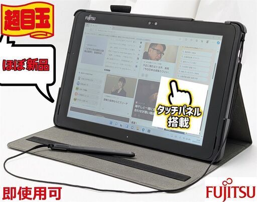 超美品 バッテリサイクル数0回 カバー ペン付き タブレット 10.1型 富士通 ARROWS Tab Q508/SE Atom 無線Wi-Fi Bluetooth カメラ