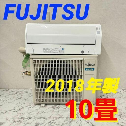 17664  FUJITSU ルームエアコン 2018年製 10畳 ◆大阪市内・東大阪市他 6,000円以上ご購入で無料配達いたします！◆ ※京都・高槻・枚方方面◆神戸・西宮・尼崎方面◆生駒方面、大阪南部方面　それぞれ条件付き無料配送あり！